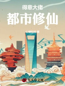 The Proud Boss Cultivates Immortality in the City