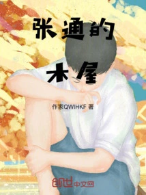 Zhang Tong's Wooden House