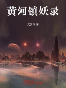 Yellow River Town Demon Record