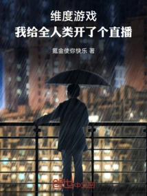 Dimension Games: I Started a Live Broadcast for All Mankind