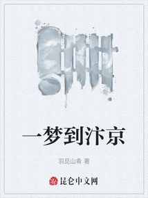 A Dream About Bianjing