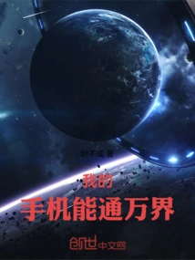 My Mobile Phone Can Connect to All Worlds