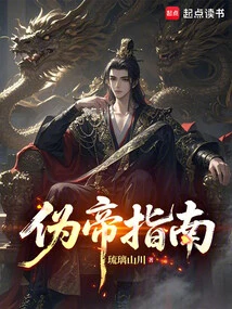 The Pseudo-emperor's Guide