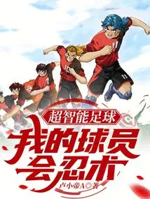 Super Smart Football: My Players Know Ninjutsu!