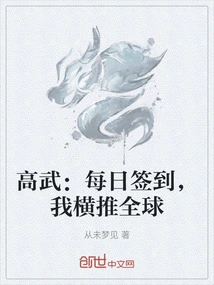 Gao Wu: Check in Every Day and I Will Be Promoted All over the World