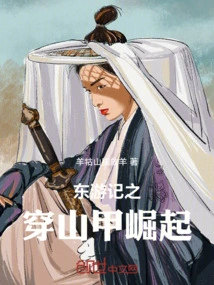 Journey to the East: the Rise of the Pangolin