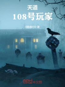 Way of Heaven: Player No. 108