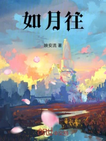 Like the Moon Goes By