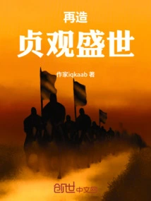 Recreate the Prosperous Age of Zhenguan