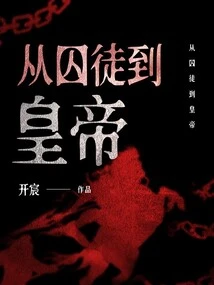 From Prisoner to Emperor