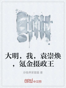 Ming Dynasty, I, Yuan Chonghuan, Regent of Krypton Gold