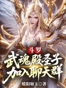 Douluo: Holy Son of Wuhun Palace, Join the Chat Group