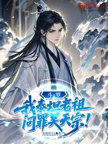 Douluo: I, the Titan Ancestor, Want to Punish the Haotian Sect!