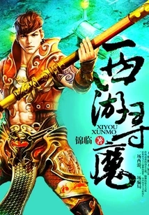 Journey to the West in Search of Demons