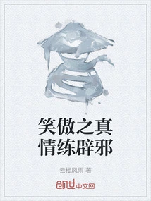 Xiaoao's True Feelings Practice to Ward Off Evil Spirits