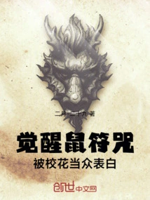 Awakening the Rat Talisman, the School Beauty Confessed His Love in Public