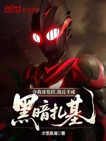 Take Away My Brother Mora, and I Will Turn You into Dark Zaki!