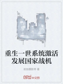 Rebirth I System Activates and Develops National Fighter Aircraft