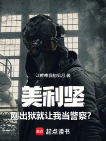 America: Just after I Got Out of Prison, You Want Me to Be a Police Officer?