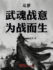 Douluo: Wuhun Fighting Spirit, Born for Fighting