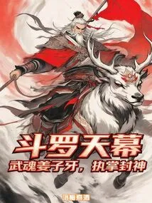 Douluo Tianmu: Wuhun Jiang Ziya, in Charge of Becoming a God