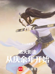 The Path of Shadows in the Heavens: Starting from Qing Yunian