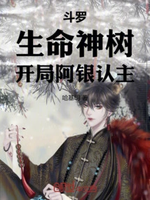 Douluo: Divine Tree of Life, Ah Yin Recognizes the Master at the Beginning