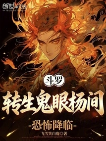 Douluo: Reincarnated as Ghost Eye Yang Jian, Terror is Coming