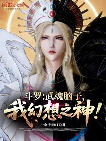 Douluo: Wuhun Brain, My God of Fantasy!