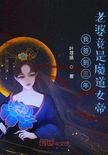 I Signed the Contract for Three Years, and My Wife Turned Out to Be the Demonic Empress