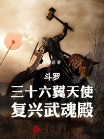 Douluo: Thirty-six-winged Angel, Rejuvenate Wuhun Palace