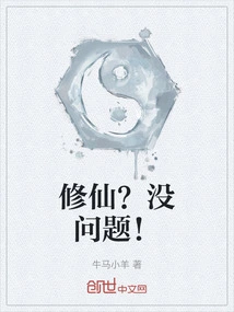 Cultivation? No Problem!