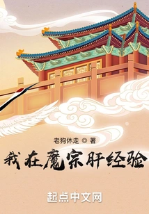 My Experience in Mo Zong Gan