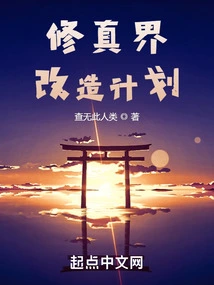 Cultivation World Transformation Plan