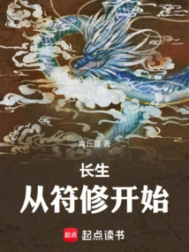 Immortality Begins with Cultivating Talismans