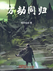 Return to the Same Place Through All Calamities