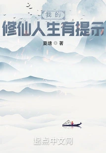 There Are Tips for My Life of Cultivating Immortals