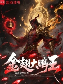 Golden Winged Dapeng King