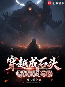 Traveling Through Time and Becoming a Stone, I Build a Restricted Area in Another World