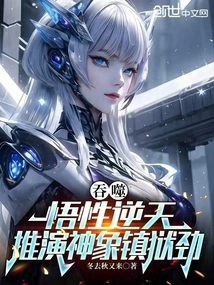 Devouring: the Understanding is Against the Heavens, Deducing the Power of the Divine Elephant to Suppress the Prison