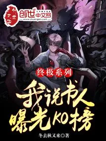 Ultimate Series: I Am a Storyteller, Exposing the Ko List