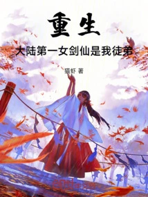 Rebirth: the Number One Female Swordswoman in the Mainland is My Apprentice