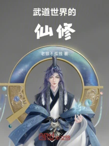 Immortal Cultivator in the Martial Arts World