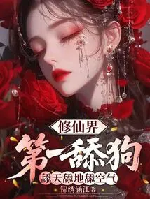 The Number One Licking Dog in the World of Immortality, Licks the Sky, Licks the Earth and Licks the Air