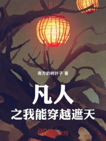 As a Mortal, I Can Travel Through the Sky