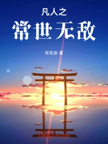 Mortals Are Invincible