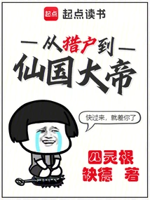 From Orion to Fairyland Emperor