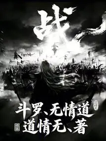 Douluo: Ruthless Way