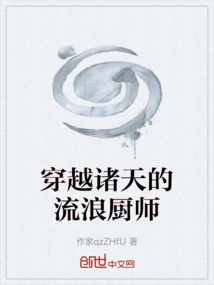 The Wandering Chef Who Traveled Across the Heavens