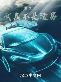 After Rebirth, I Am Really Not a Scumbag